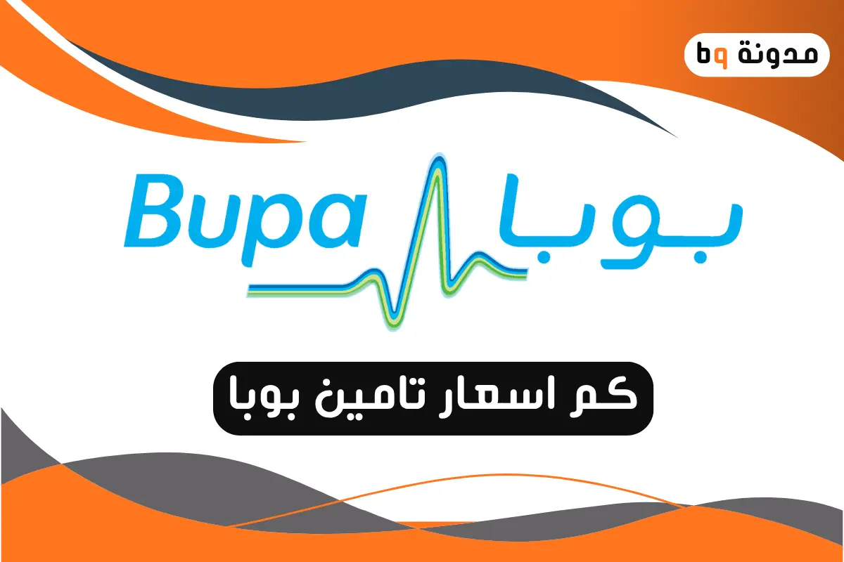 اسعار تامين بوبا